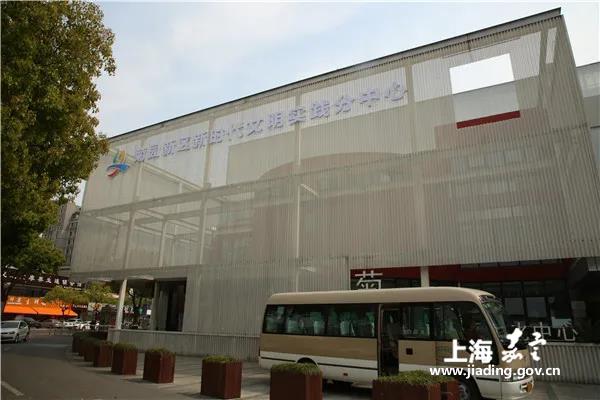 嘉定首家新时代文明实践分中心成立