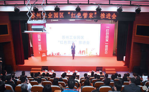 园区举办“红色管家”推进会 开启党建引领城市治理新征程