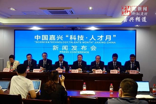嘉兴举行“科技人才月”活动新闻发布会