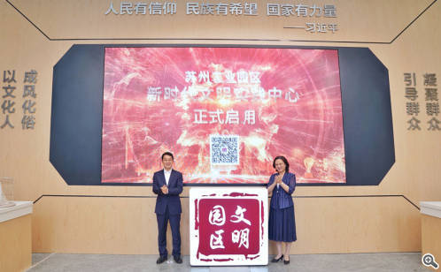 园区“两个中心”揭牌启用！