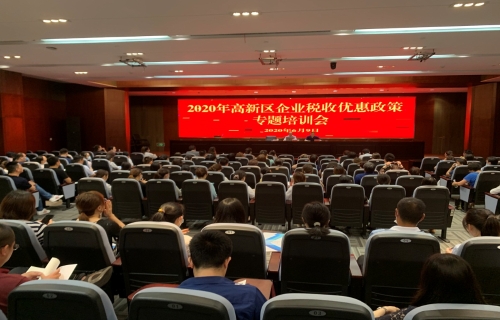 医药高新区举办研发费用加计扣除专题培训活动