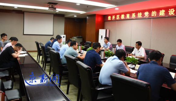 宿迁经开区召开全区教育系统党的建设工作推进会