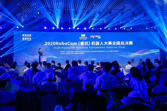 “2020RoboCom机器人大赛”系列活动于杭州萧山举行