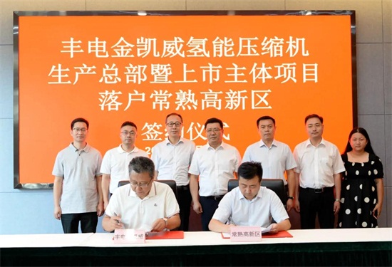 签约！常熟高新区向氢能产业再进发