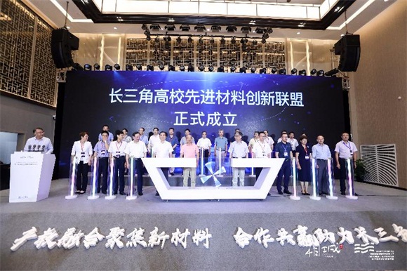 长三角高校先进材料创新发展大会在苏州相城举办