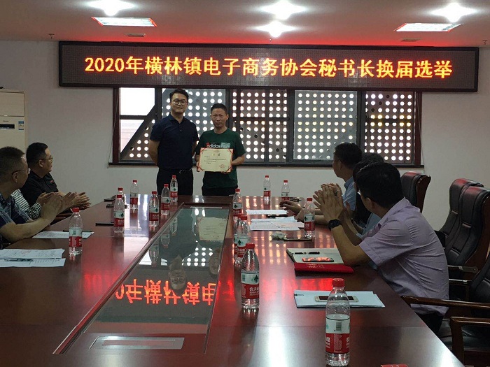 投资促进局携手横林电商协会推进行业协会商会脱钩改革
