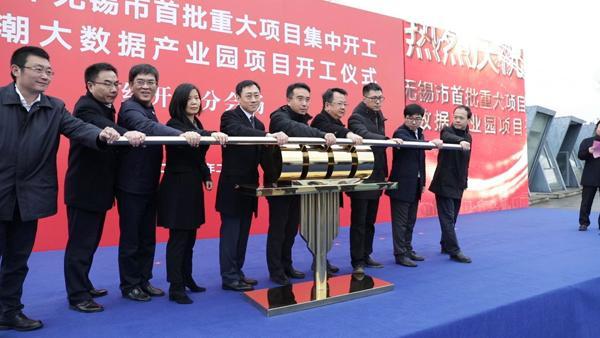 无锡经济开发区15个重大项目集中开工
