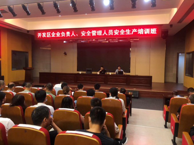 开发区举办企业负责人、安全管理人员安全生产培训班