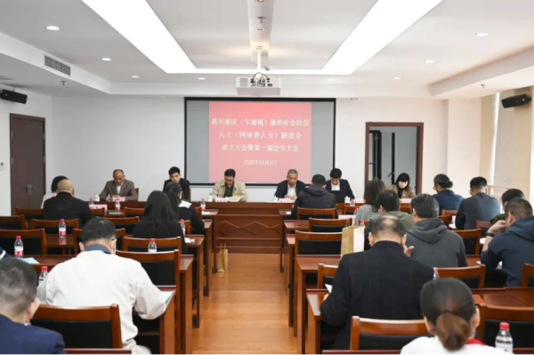 扩大“同心圆半径” 港区成立新的社会阶层（网络界）人士联谊会