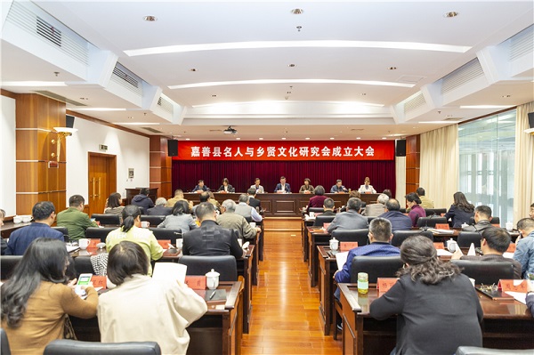 嘉善县名人与乡贤文化研究会正式成立