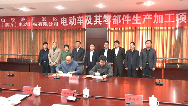年产20万台电动车及其零部件生产加工项目签约