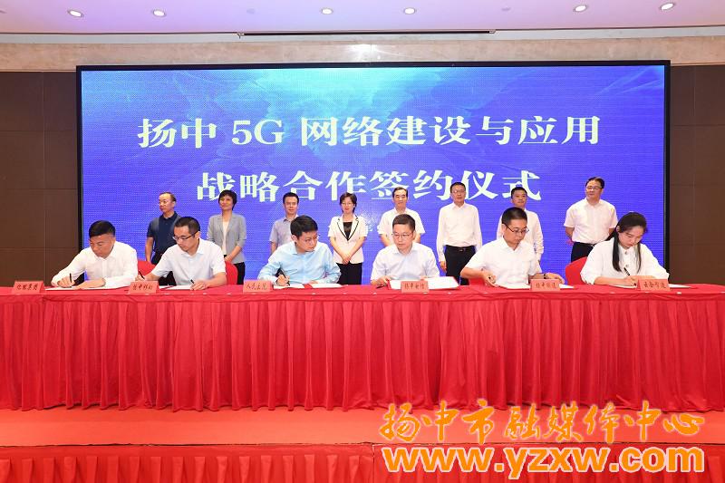 5G网络建设与应用战略合作协议签约仪式举行