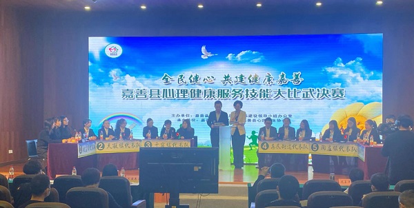 嘉善县心理健康服务技能大比武决赛举行