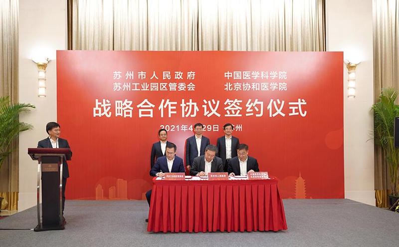 重磅签约！中国医学科学院北京协和医学院“苏州基地”落户园区
