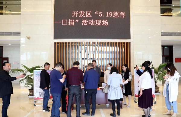 爱汇江海，情满经开——开发区干群积极参与 “5.19慈善一日捐”活动