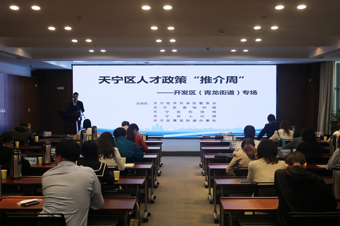 开发区举办人才政策专场宣讲活动