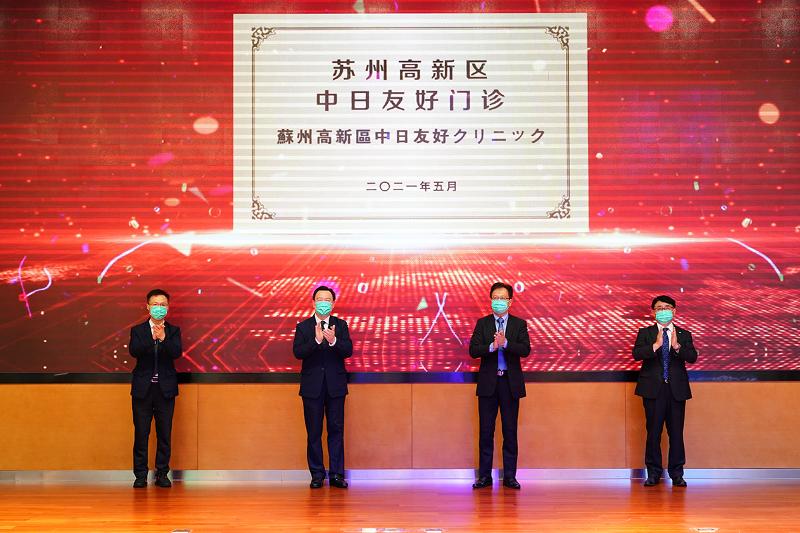 打造日企医疗服务新基地 苏州高新区中日友好门诊开诊