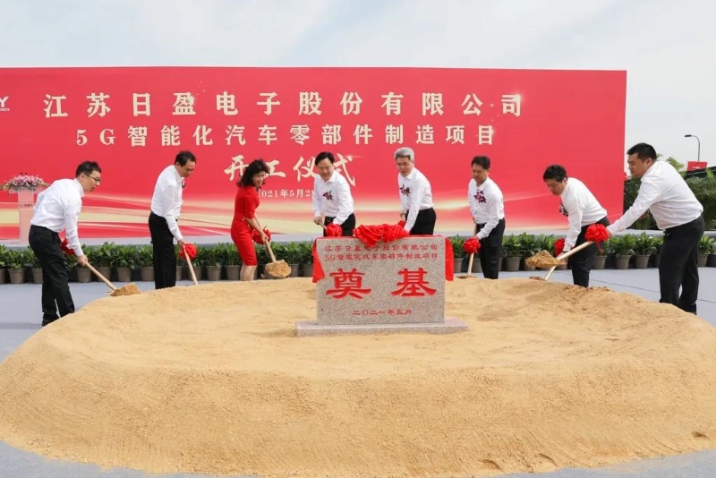 日盈5G智能化汽车零部件制造项目开工