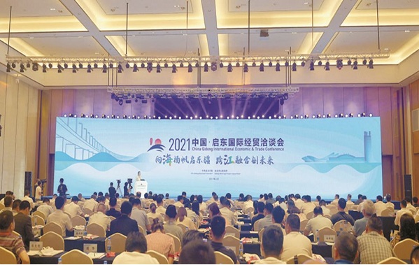 2021中国·启东国际经贸洽谈会举行