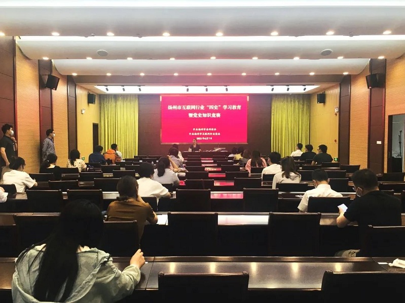 广陵区2支代表队参加全市互联网行业党史知识竞赛