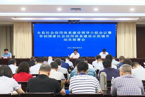 我县争创国家社会信用体系建设示范城市