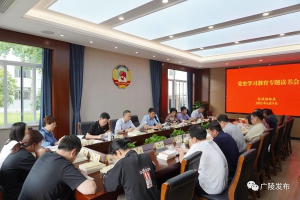 广陵区政协召开党史学习教育专题读书会