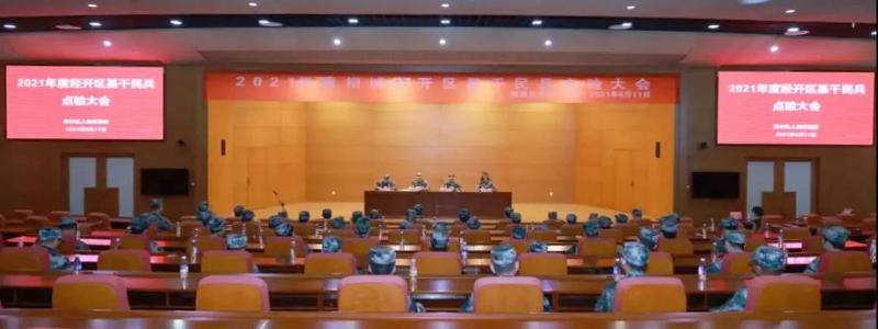 相城经开区举办基干民兵点验大会