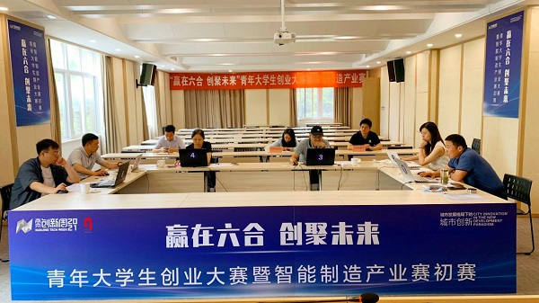 “赢在六合 创聚未来”青年大学生创业大赛暨智能制造产业赛初赛顺利举行