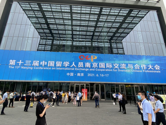 “创新赋能 筑梦六合”——六合经开区海外人才交流会