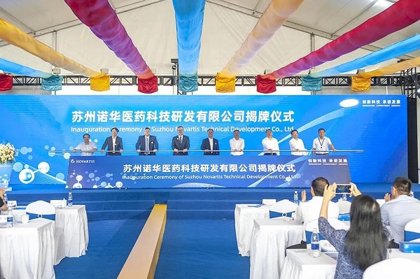 诺华苏州研发基地全面升级