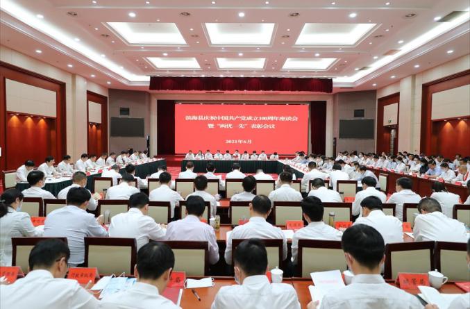 滨海县庆祝中国共产党成立100周年座谈会暨县“两优一先”表彰会召开