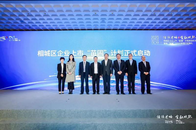 相城全力营造企业上市“生态圈” 赋能企业逐浪资本市场