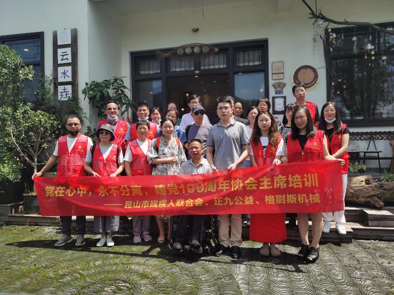 “党在心中 永不分离”——庆祝建党100周年专门协会主席培训