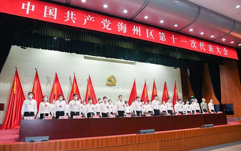 中国共产党海州区第十一次代表大会开幕