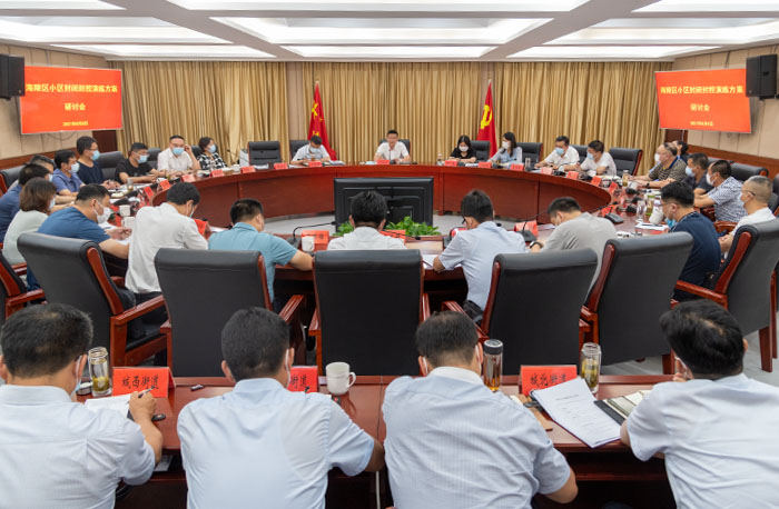 我区召开小区封闭封控演练方案研讨会