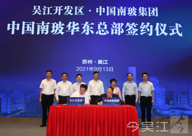 南玻华东总部签约！“三大中心”落户吴江开发区