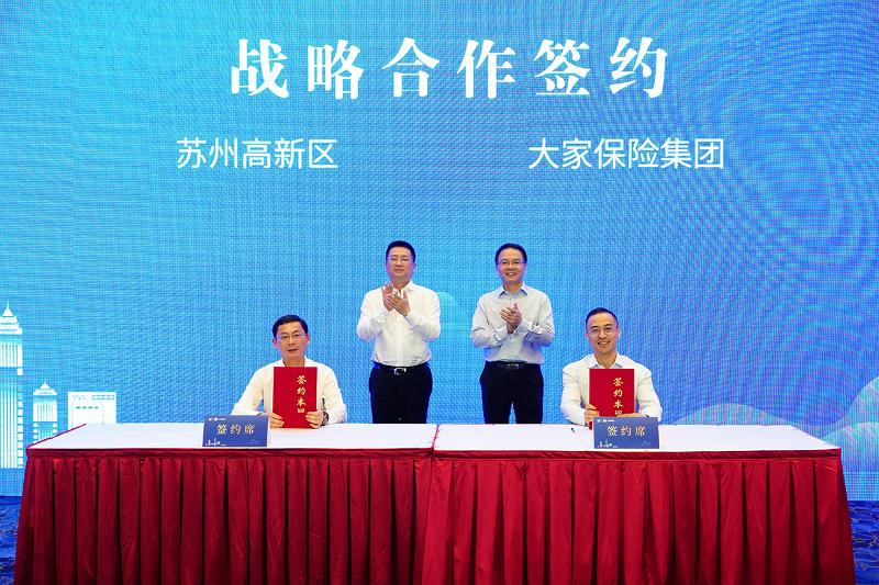 苏州高新区与大家保险集团进行战略合作签约 “苏州双子金融广场”项目概念性方案发布