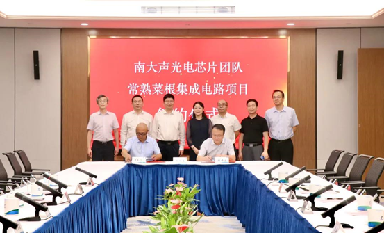 常熟菜根集成电路项目签约落户