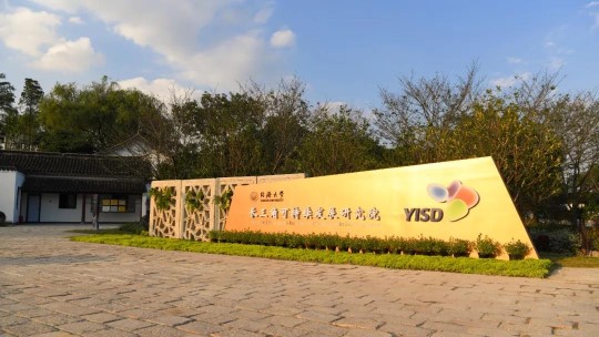 青浦这所顶级研究院正在为示范区绘制低碳蓝图