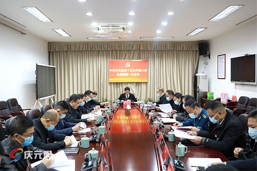 庆元县第十五次党代会主席团第一次会议召开