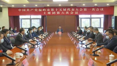 市十五届一次党代会举行主席团第六次会议