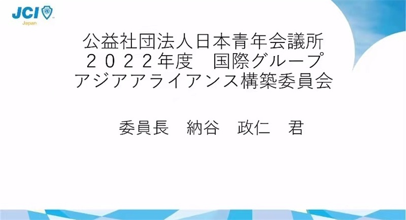 投促中国受邀参加中日经贸交流会