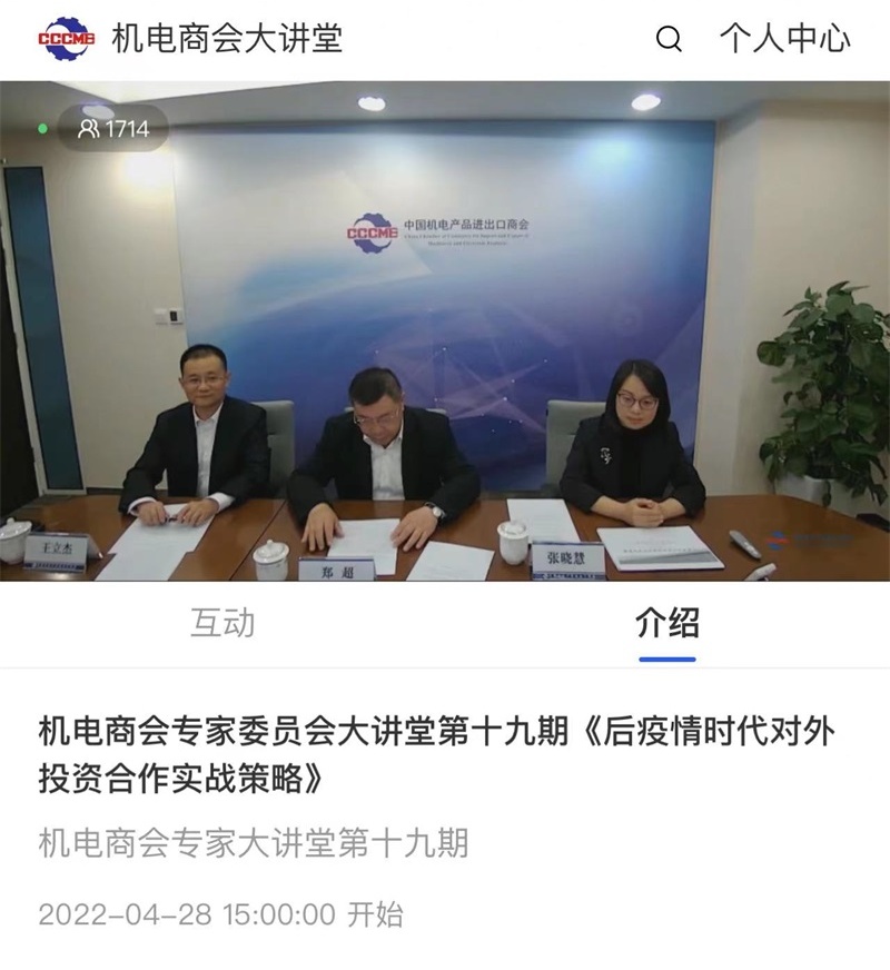 投促中国创始人吴永豪受邀出席“后疫情时代对外投资实战策略”主题培训讲座