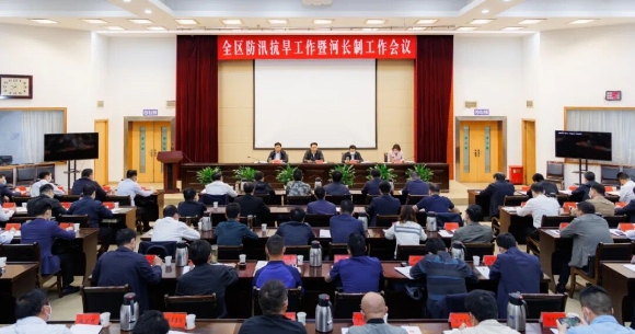 我区召开防汛抗旱工作暨河长制工作会议