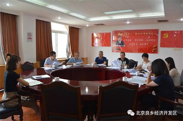 开发区党委理论中心组2018年第8次学习