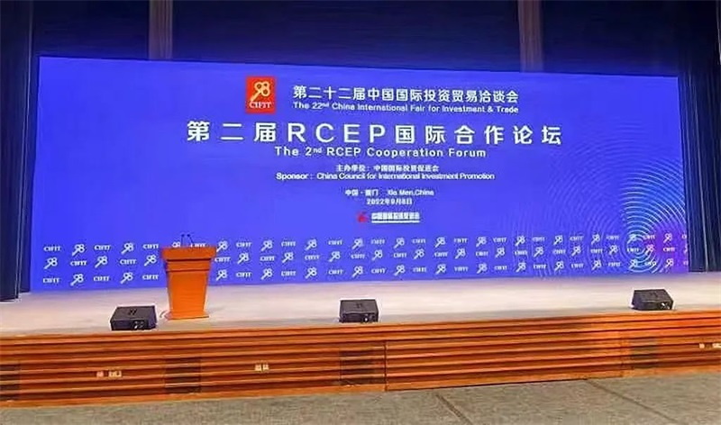 投促中国受邀参加第二届RCEP国际合作论坛