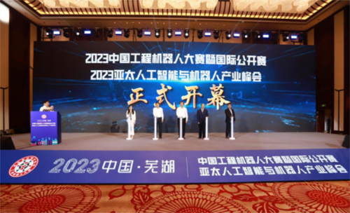 第十届中国工程机器人大赛暨国际公开赛在芜湖开幕