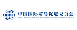 中国国际贸易促进委员会