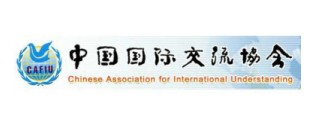 中国国际交流协会
