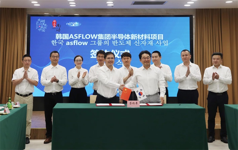 热烈祝贺韩国上市公司阿斯弗洛（ASFLOW）集团半导体新材料项目落户浙江省湖州市南浔区双林镇